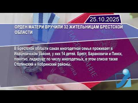 Новостная лента Телеканала Интекс 25.10.25.