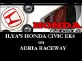 Civic ek4 Battle Part1 Track Day Camera car