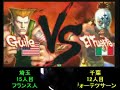 SF4:Furansujin (Gu) vs Tetsu (Fu) - Team Saitama vs Team Chiba - 13-12-2009