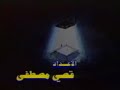 Archif d'ecole ahmed cherif "namir mo9ana3"