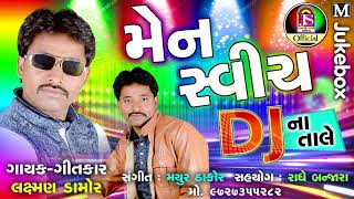 Dj Main Switch  Lakshman Damor   Gujarati Dj Song 