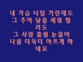 그 사람/가사 (김 탁구 노래)