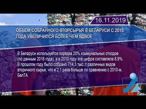 Новостная лента Телеканала Интекс 16.11.19.