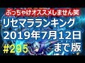 【グラサマ】#295 (やり方解説付)リセマラランキング2019年7月12日まで版【Grand Summoners】