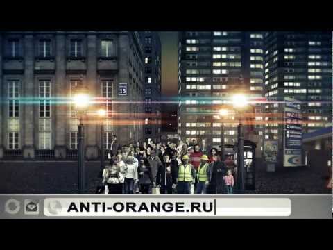 ПОДПИШИ АНТИОРАНЖЕВЫЙ ПАКТ Video