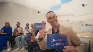 QUOTIDIENNES NAJM ACHA3BI : Jeudi 26 Mars 2026