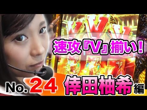 パチスロ【最多挑戦の意地!?】王道 〜No.24 倖田柚希編〜【ミリオンゴッド-神々の凱旋-/CRぱちんこ GANTZ】<ガチ実戦ランキング>