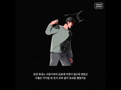 상처받은 아이들