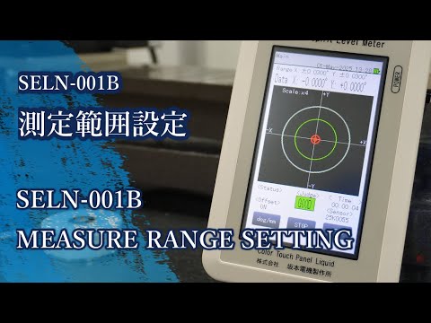 Good Range Set (Angle Acceptance Range Setting)