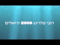 רובי פלרינג