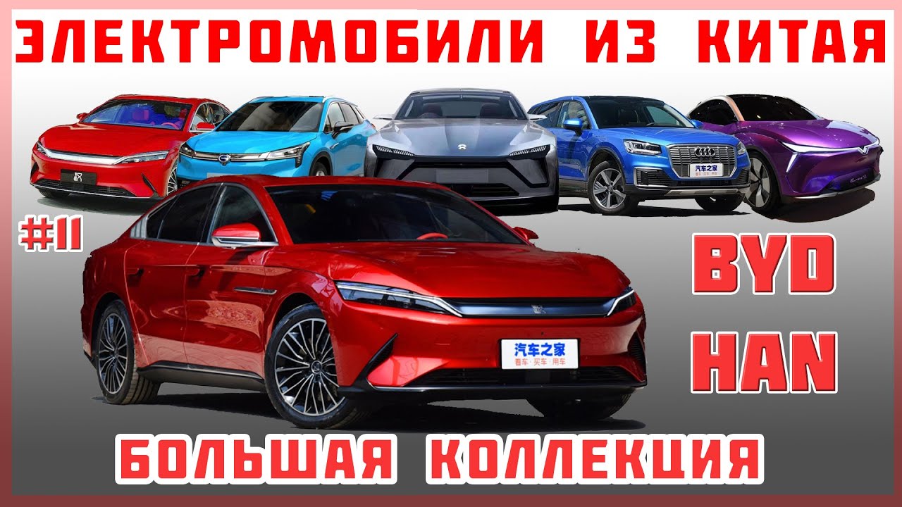 Про авто Електромобіль BYD Han Про авто Електромобіль BYD Han