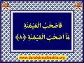 Qari Mohammed Ali Khan INDIA (Surah Al Waqi`ah Part 1/3) Qari Mohammed Ali Khan INDIA (Surah Al Waqi`ah Part 1/3)