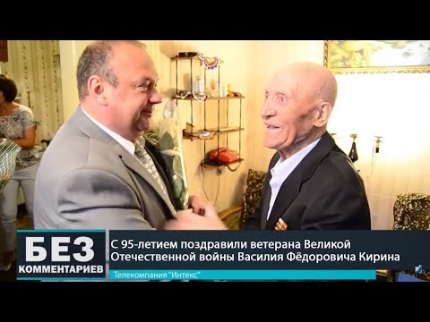 Без комментариев. 20.08.18. 95-летний юбилей.
