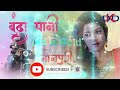 Download Bunda Pani Kale Re Aaj BLl Old Dj Nagpuri Song Ll New Dhamaka Rimex Ll Mix By Dj Kamesh Dumri L Mp3 Song