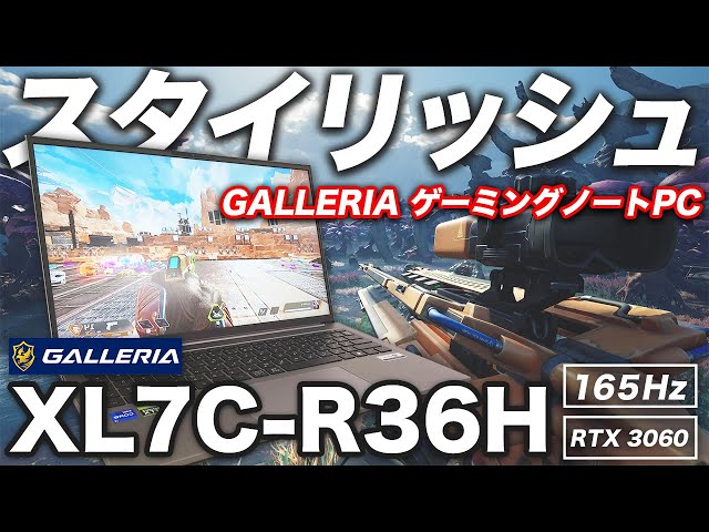 GALLERIA XL7C-R36Hをレビュー!より大きく薄くスタイリッシュに GALLERIA XL7C-R36Hをレビュー!より大きく薄くスタイリッシュに