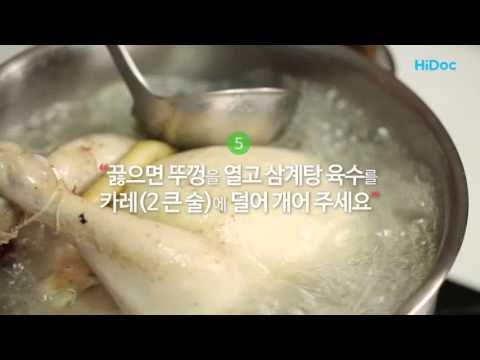 온 가족 무더위 이기는 힘, 여름철 보양식 카레 삼계탕