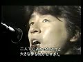 ひとり咲き - チャゲと飛鳥