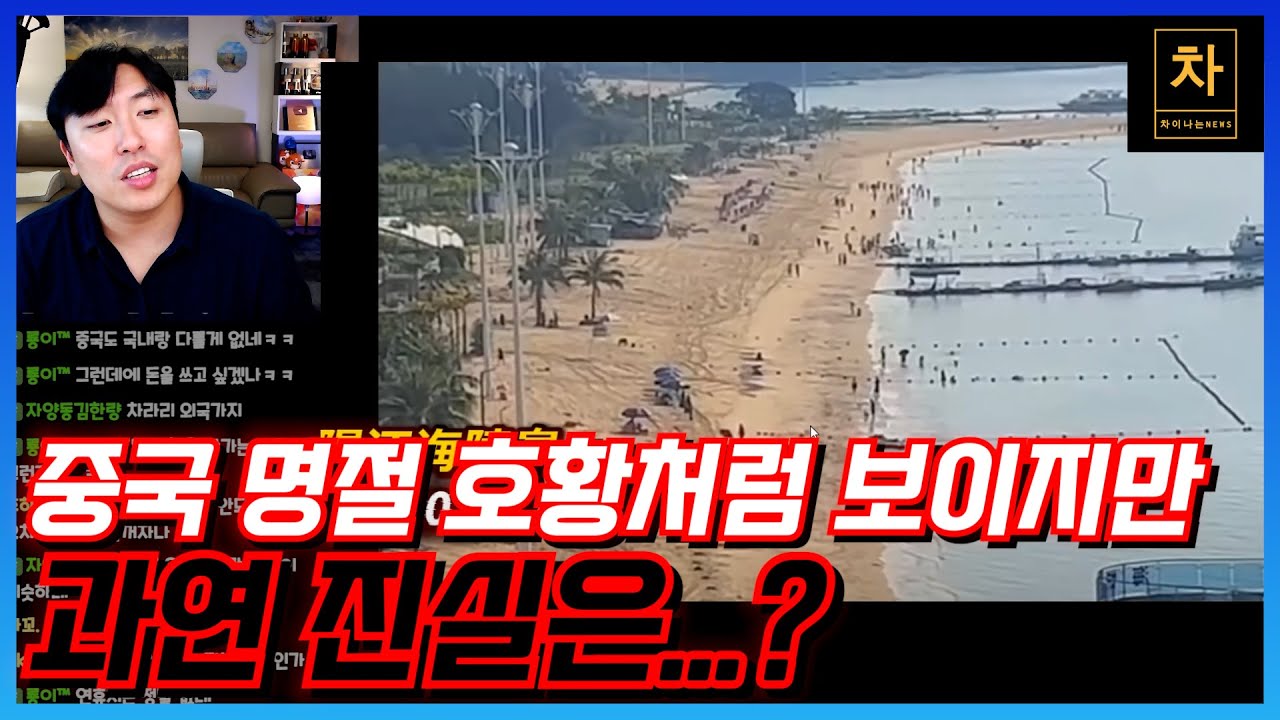 중국 여행객들이 해외로 나올 수밖에 없는 이유!