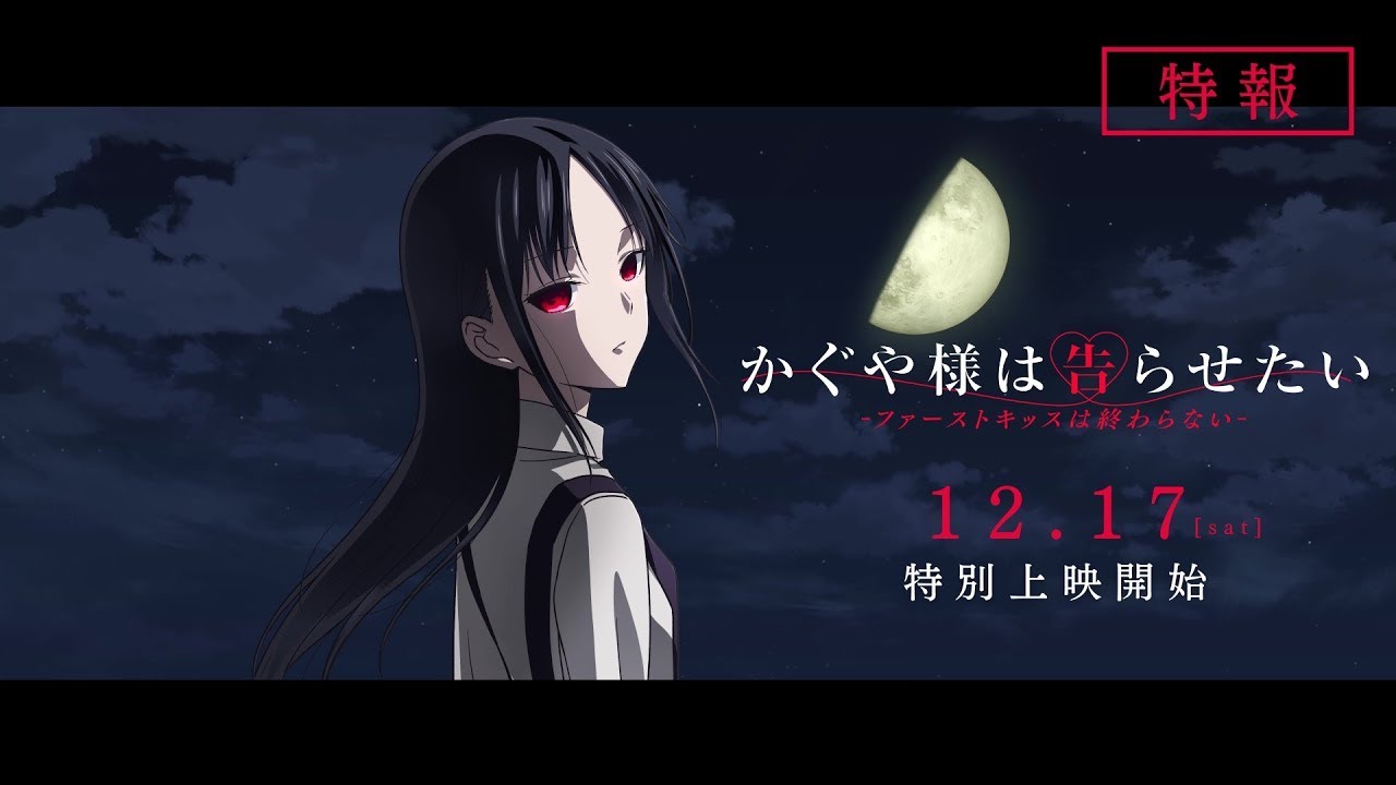 Kaguya-sama: Love is War Unveils New Trailer and US Cinema Premiere in  February - QooApp News