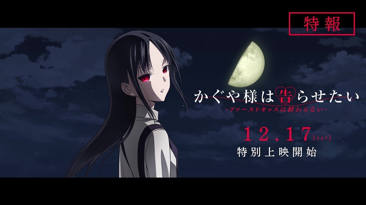 First Look: Kaguya-sama: Love is War -Ultra Romantic