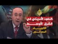 الإتجاه المعاكس - النفوذ الأمريكي في الشرق الأوسط 31/7/2007