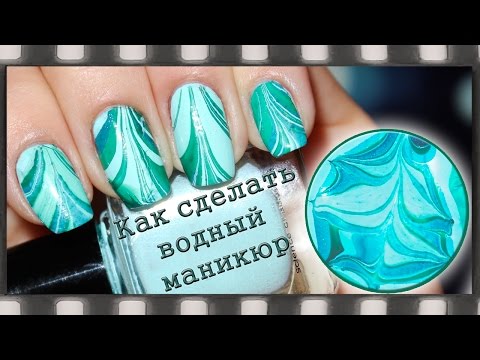 Как сделать водный маникюр на русском Как сделать водный маникюр на русском