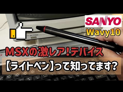 Sanyo - MPC-10 (WAVY10)