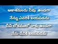 Download ఆకాశమందు నీవుండగా Aakashamandu Neevundaga Telugu Christian Songs Mp3 Song
