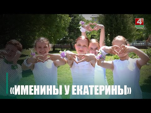 «Именины у Екатерины»: в Грабовке прошел уникальный фестиваль видео