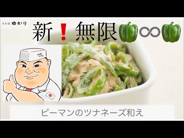 野永喜三夫レシピ