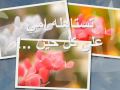 والله ماتوصف غلاك المعاني إنشاد عبدالمجيد الهديب