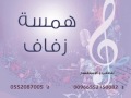 زفة معرس #الله يحيك يالي شوفتك تسعد راشد #بدون موسيقى #حصري على زفات همسة زفاف 2016 -Views : 2