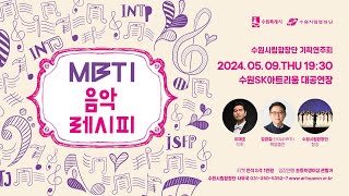 My Favorite Things / Richard Rodgers - 수원시립합창단(Suwon City Chorale)