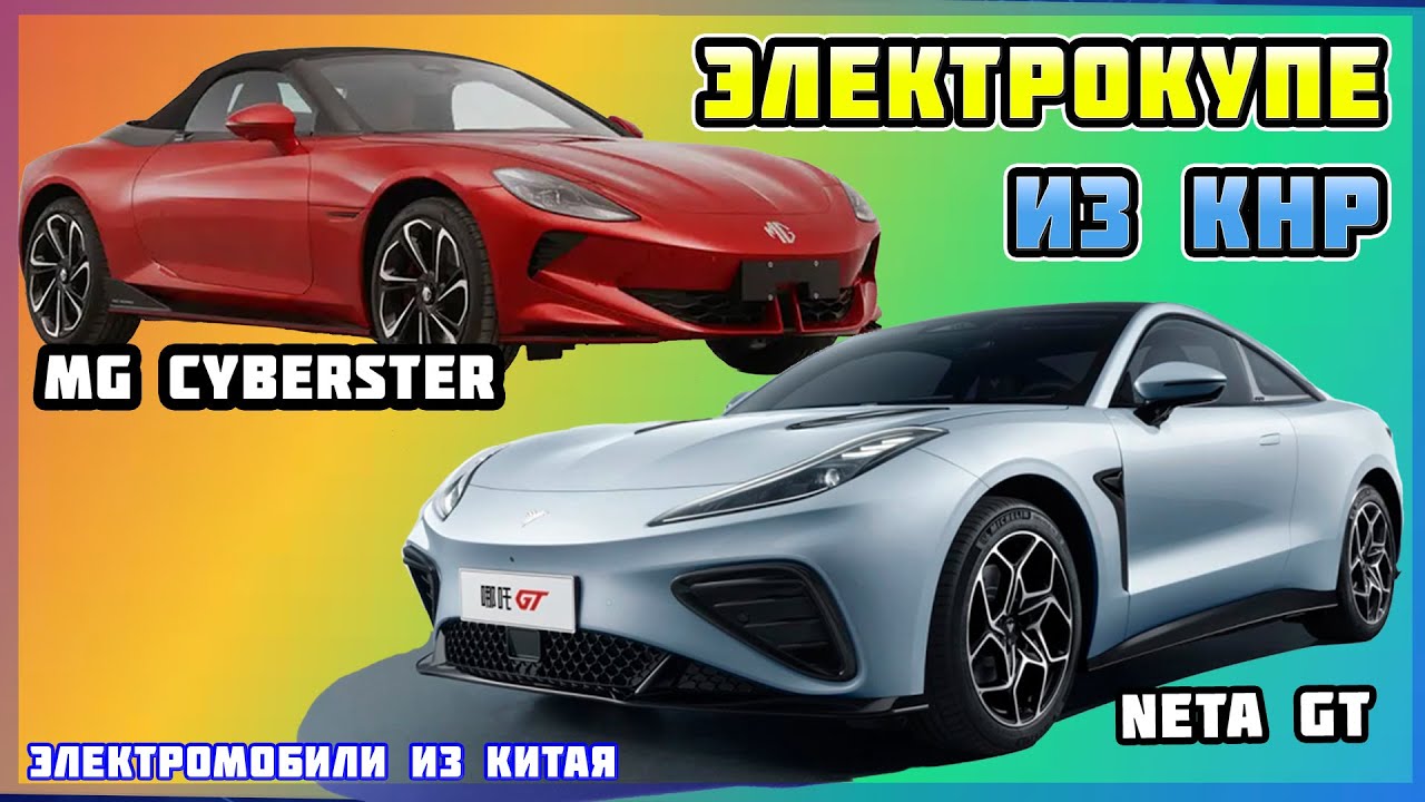 Про авто Електромобіль Neta GT Про авто Електромобіль Neta GT