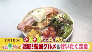 みんテレ