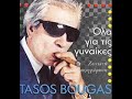 Bougas - Alogo! Bougas - Alogo!