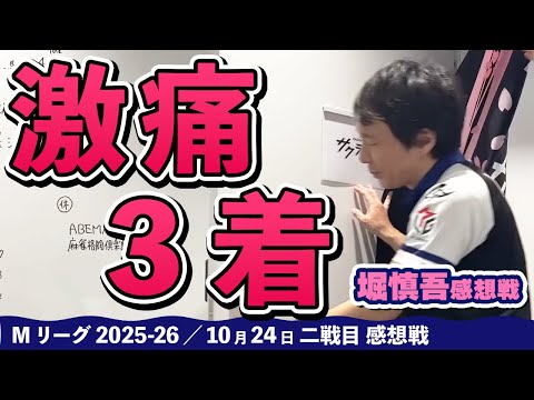 感想戦#2