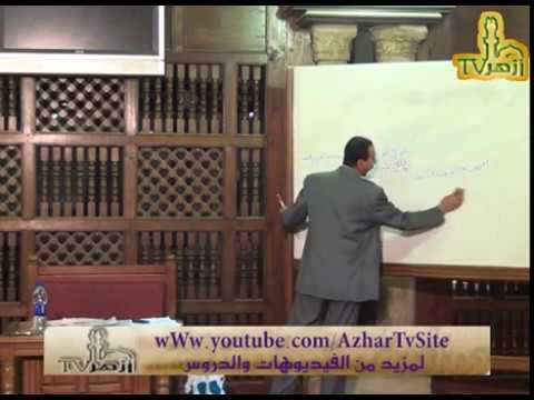 الحلقة 8 من شرح متن الخريدة البهية للدكتور مختار محسن