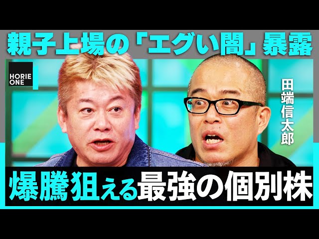 田端信太郎『親子上場は少数株主が不利になる』