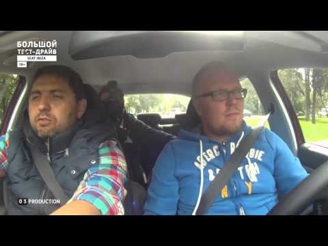 Большой тест-драйв (видеоверсия): Seat Ibiza