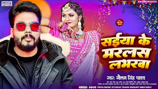 Hot Video song Bhojpuri 2020Saiya ke marlas labhar
