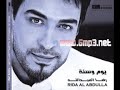 رضا العبد الله - يوم و سنه 2009