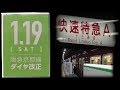 【阪急京都線ダイヤ改正】2019年1月19日 阪急京都線ダイヤ改正初日の様子 (新種別「快速特急A」登場、十三5号線ホームドア設置、ダイヤ改正HM掲出車など！)