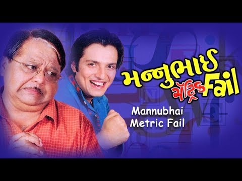 fail - Mannubhai may be a matric (high school) failure. But that doesnt stop him from dreaming to make it big. Lack of education has not stopped any one from making money and Mannubhai, takes...
