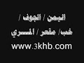 سيول وامطار من وادي خب قرية المري الاعلى