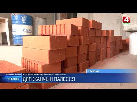 В Мозырском роддоме прошёл субботник, которого ждёт всё Полесье: что изменится после модернизации? видео