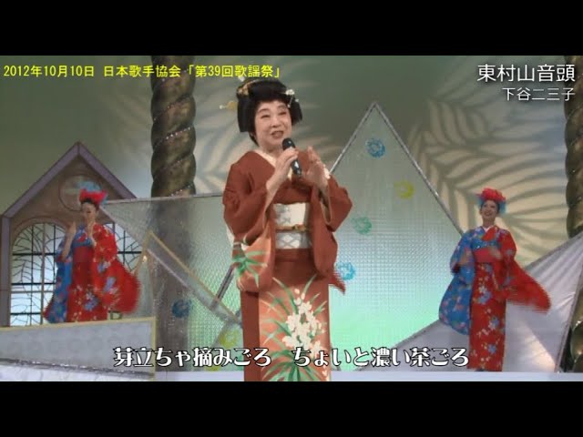 志村けんさんの「東村山音頭」"元歌"が配信