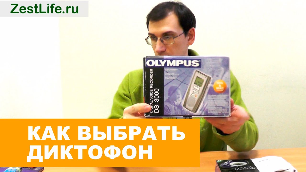 Выбираем диктофон. Неожиданный результат.