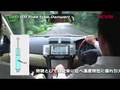 KYB環境対応ダンパー発表試乗会 / Green Technological Damper
