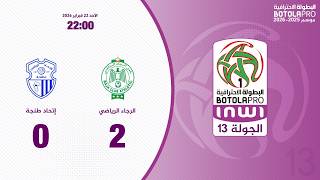 ملخص مباراة الرجاء الرياضي و إتحاد طنجة